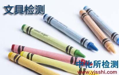 文具檢測